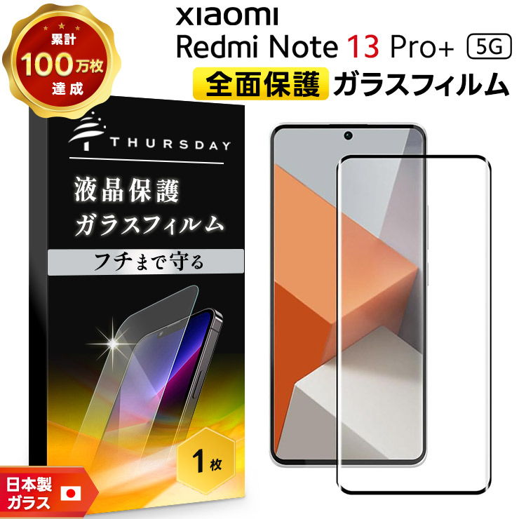 Xiaomi Redmi Note 13 Pro+ 5g 13Pro Plus フィルム ガラスフィルム
