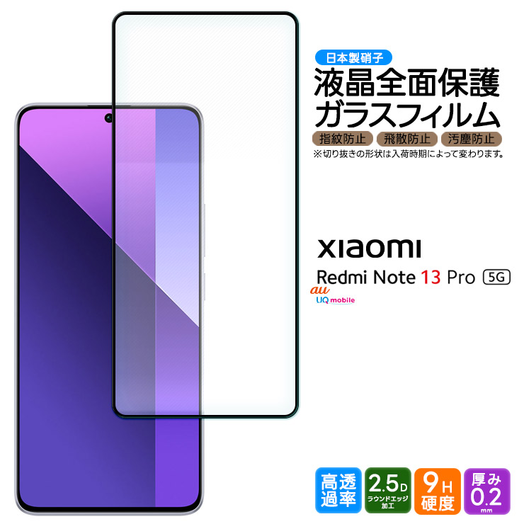 Xiaomi Redmi Note 13 Pro 5g フィルム ガラスフィルム 全面保護 画面 