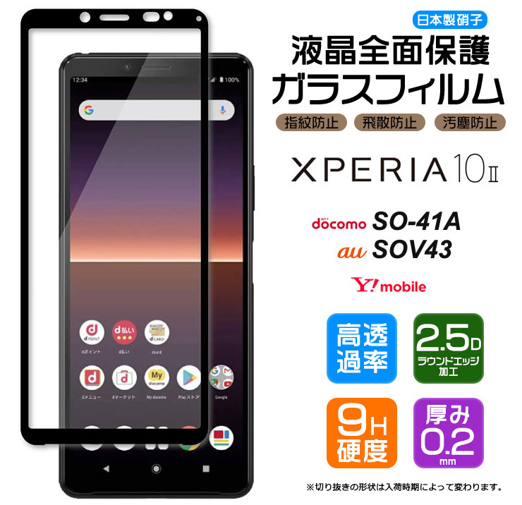 Xperia 10 II SO-41A (docomo) SOV43 (au) Ymobile xperia