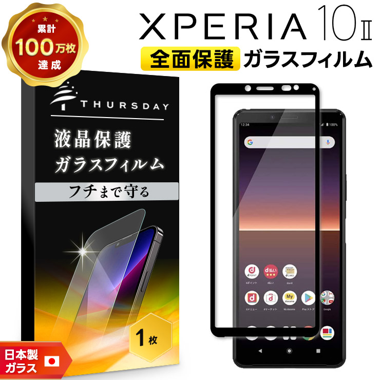 Xperia 10 II SO-41A (docomo) SOV43 (au) Ymobile xperia フィルム