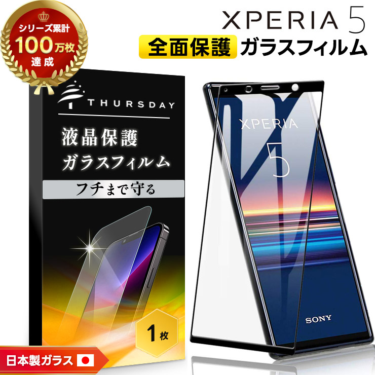XPERIA 5 SOV41(B)液晶保護ガラス付き SIMロック解除済 楽天市場】Xperia 5 SOV41 SIMフリー SIMロック解除済み au 白