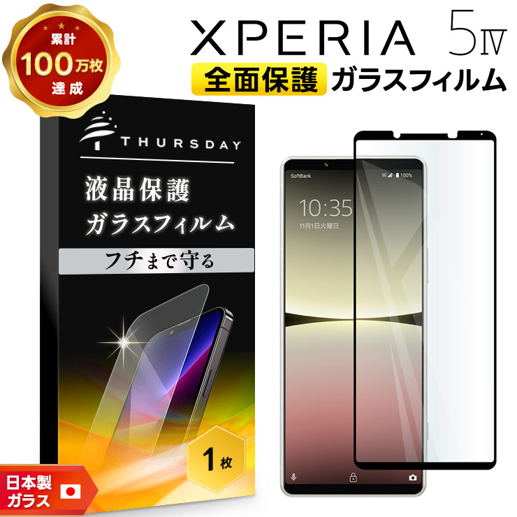 Xperia 5 IV ガラス フィルム ガラスフィルム 全面保護 画面保護