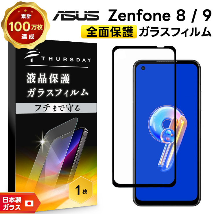 ZenFone ASUS Zenfone 9 8 全面ガラス保護 ガラス フィルム ZS590KS