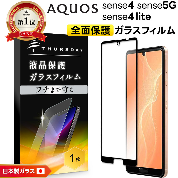 SHARP AQUOS sense4 plus ガラスフィルム1枚付き 楽天市場】aquos sense4 plus 保護フィルムの通販