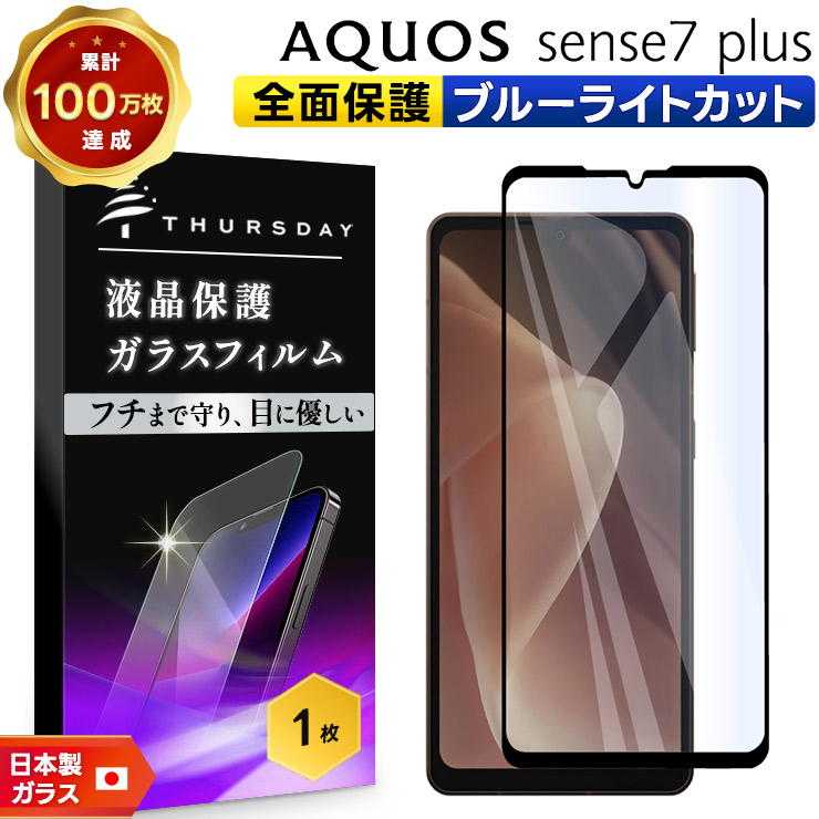 AQUOS sense sense7 plus ガラス ガラスフィルム フィルム