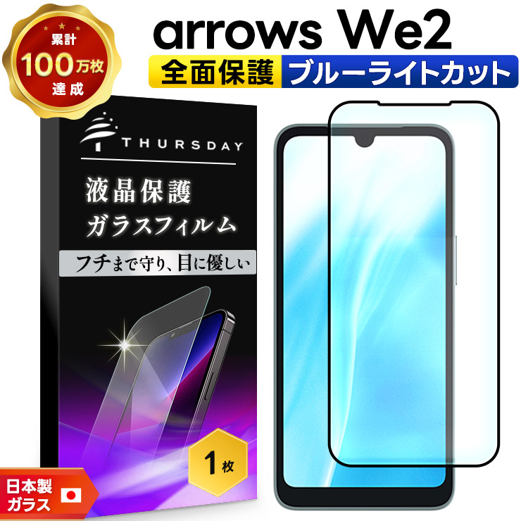 arrows We2 M07★ライトブルー★ケース、画面保護シート付★新品同様 楽天市場】【2枚セット】arrows WE2 M07 フィルム 保護フィルム