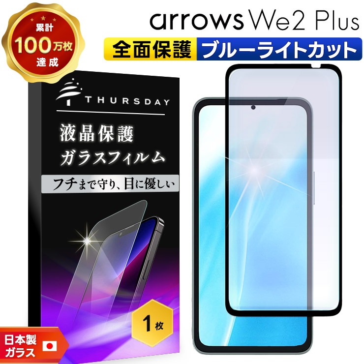【美品】arrows We2 SIMフリー版◆ケース＋保護フィルム付き◆判定○◆ Amazon.co.jp: 対応 Arrows We2 F-52E ガラスフィルム 【ガイド