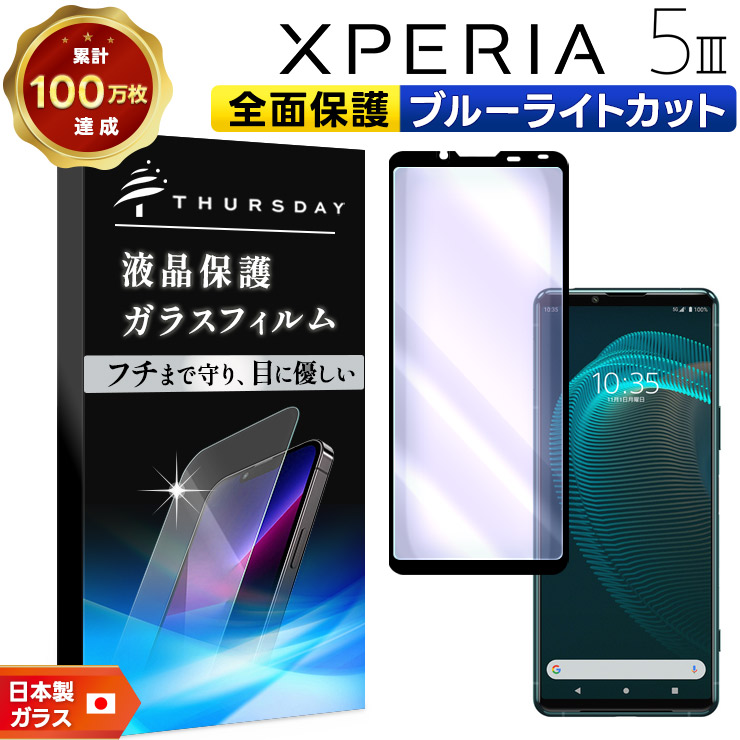 傷少XPERIA 5 III SO-53B(S)液晶保護ガラス付 SIMフリー 楽天市場】Xperia 5 III ガラスフィルム 3D 液晶保護ガラス