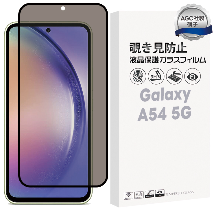 Galaxy A54 5G 覗きみ防止フィルム ガラスフィルム 保護フィルム ガラス フィルム 液晶保護フィルム 保護シート 全面保護 液晶保護  ギャラクシー A545g a54 5g : sf006-ga-a545g : Thursday - 通販 - Yahoo!ショッピング