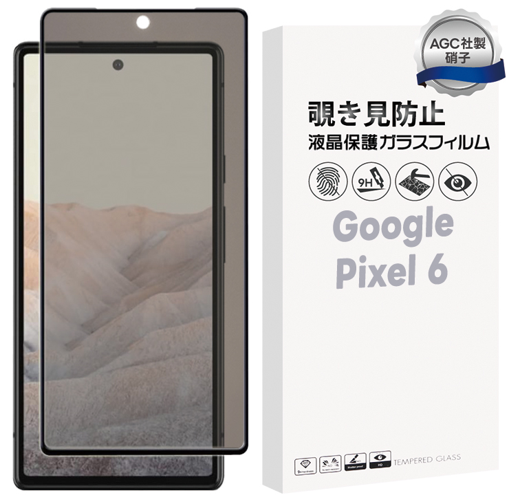 Google Pixel 6 覗きみ防止フィルム ガラスフィルム 保護フィルム ガラス フィルム 全面保護 ピクセル 6 Pixel6 ピクセル6  おすすめ 覗き込み 自動吸着 液晶保護 : sf006-go-pixel6 : Thursday - 通販 - Yahoo!ショッピング