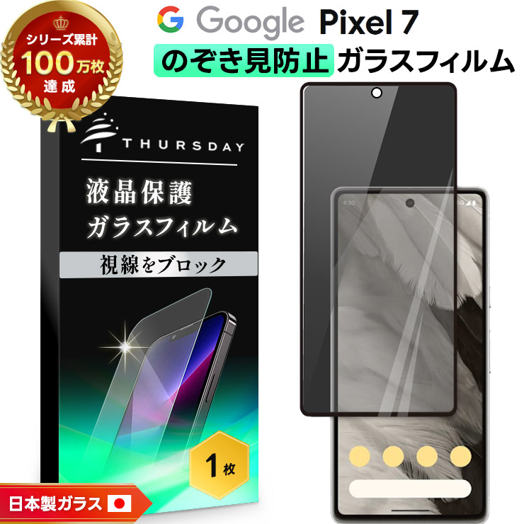 Google Pixel 7 フィルム 覗きみ防止フィルム 保護フィルム