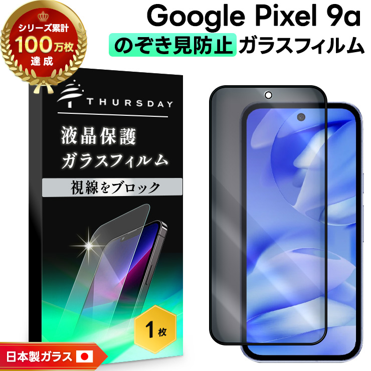 新品pixel9a 128ブラック　フィルム付き Amazon | 対応 Google Pixel 9a 全面保護 ガラスフィルム(2枚)＋
