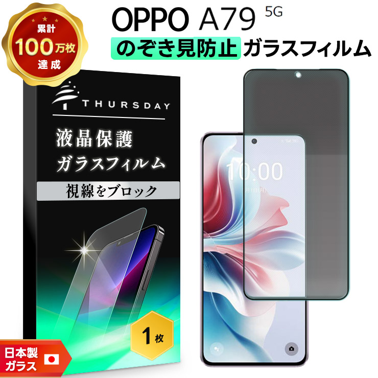 OPPO A79 5G グローグリーン 本体　保護フィルム OPPO A79 5G グローグリーン 本体 保護フィルム - メルカリ
