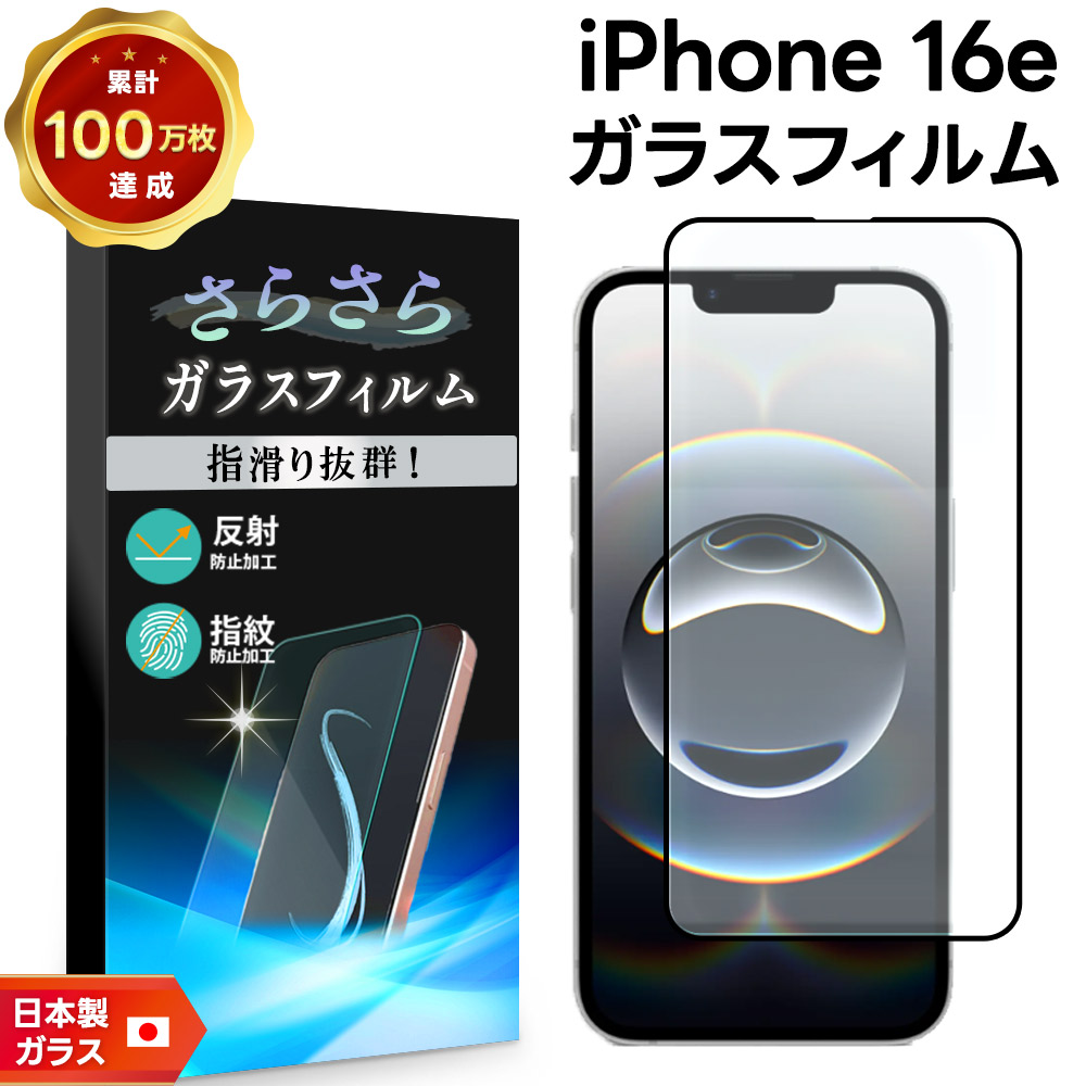 iPhone16e フィルム アンチグレア iPhone 16e 反射防止 ガラスフィルム