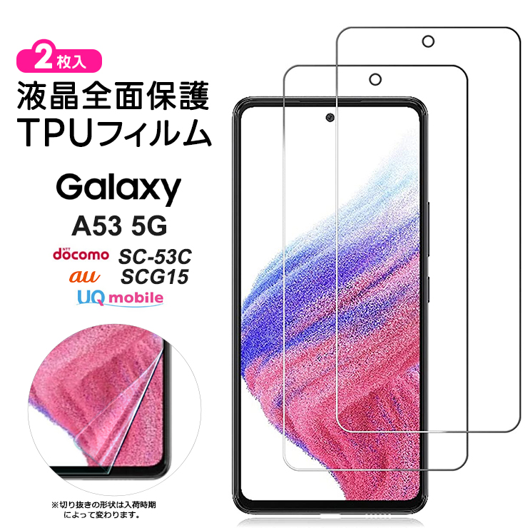 Galaxy A53 5G TPUフィルム SC-53C SCG15 フィルム ギャラクシー 保護フィルム 液晶保護フィルム