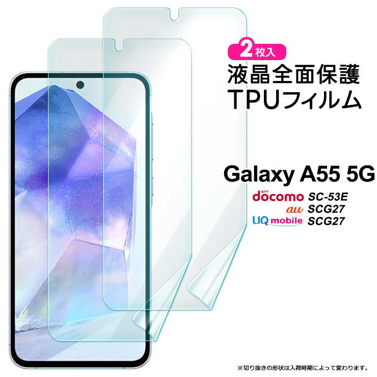 Galaxy A55 5G TPUフィルム フィルム 全面 保護フィルム 液晶保護