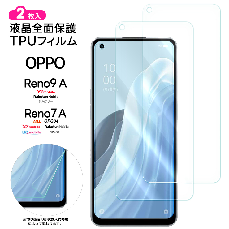 OPPO Reno9 A OPPO Reno7 A フィルム 保護フィルム TPUフィルム 保護 