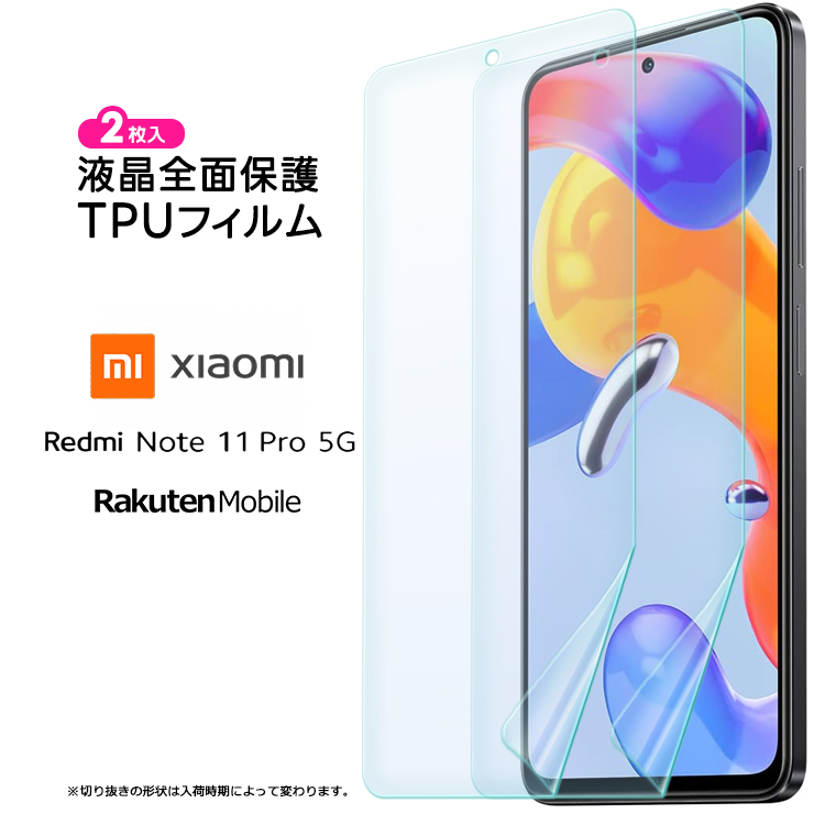 Xiaomi Redmi Note 11 Pro 5G TPUフィルム フィルム 保護フィルム 液晶 