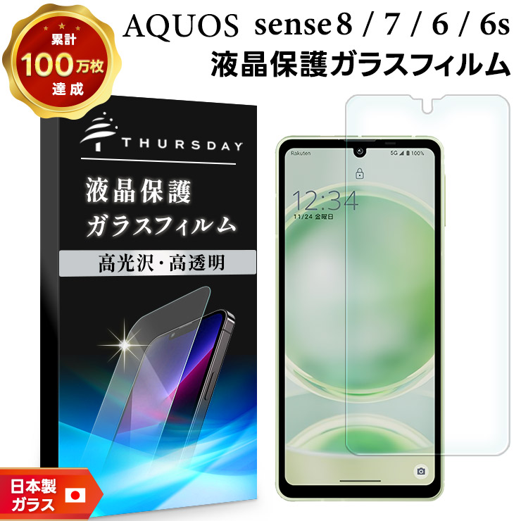 AQUOS sense sense8 sense7 sense6 sense6s フィルム ガラス