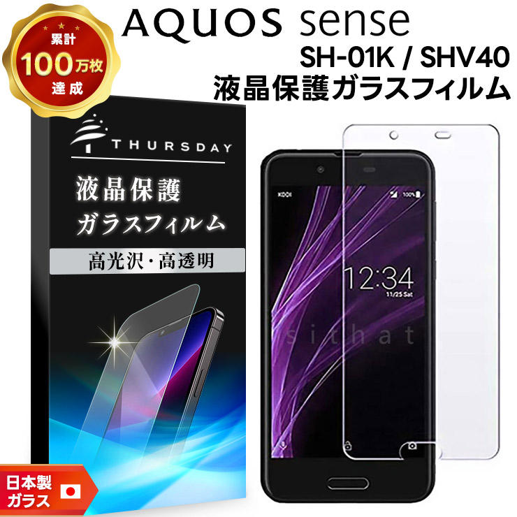 AGC日本製ガラス】 AQUOS sense SH-01K / SHV40 ガラスフィルム 強化