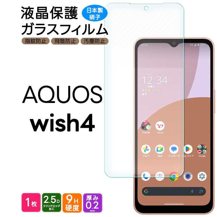 AQUOS wish4 フィルム ガラスフィルム 保護フィルム スマホ