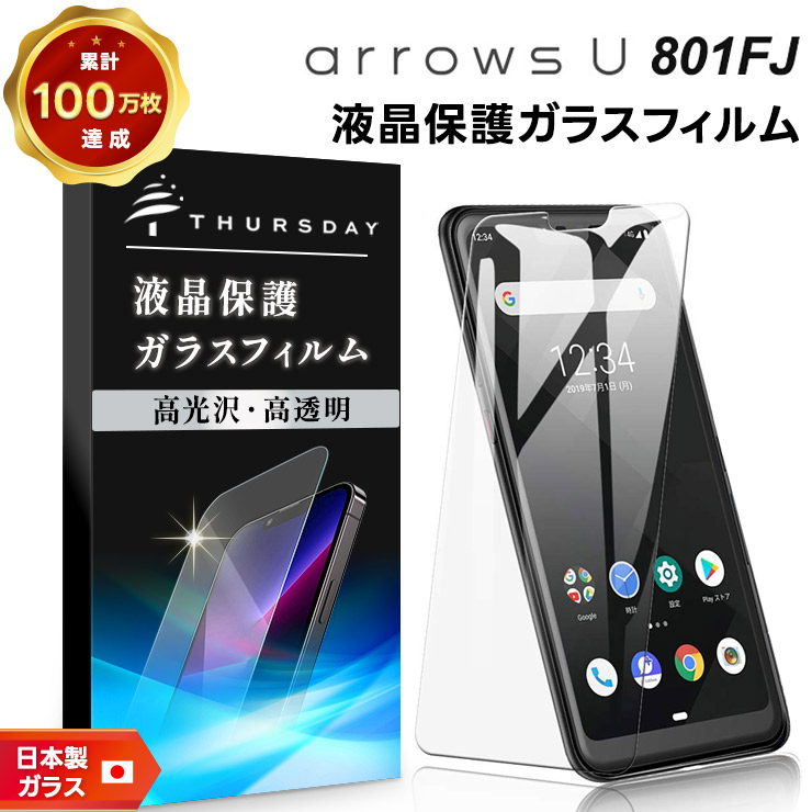 AGC日本製ガラス】 arrows U 801FJ / J 901FJ ガラスフィルム