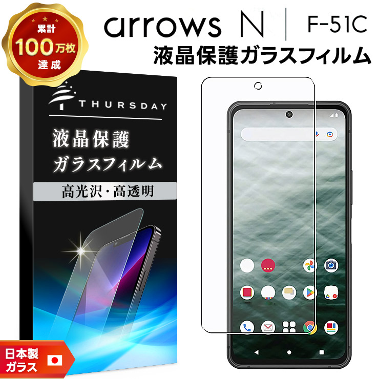arrows N F-51C 5G ガラスフィルム フィルム arrowsn 強化ガラス