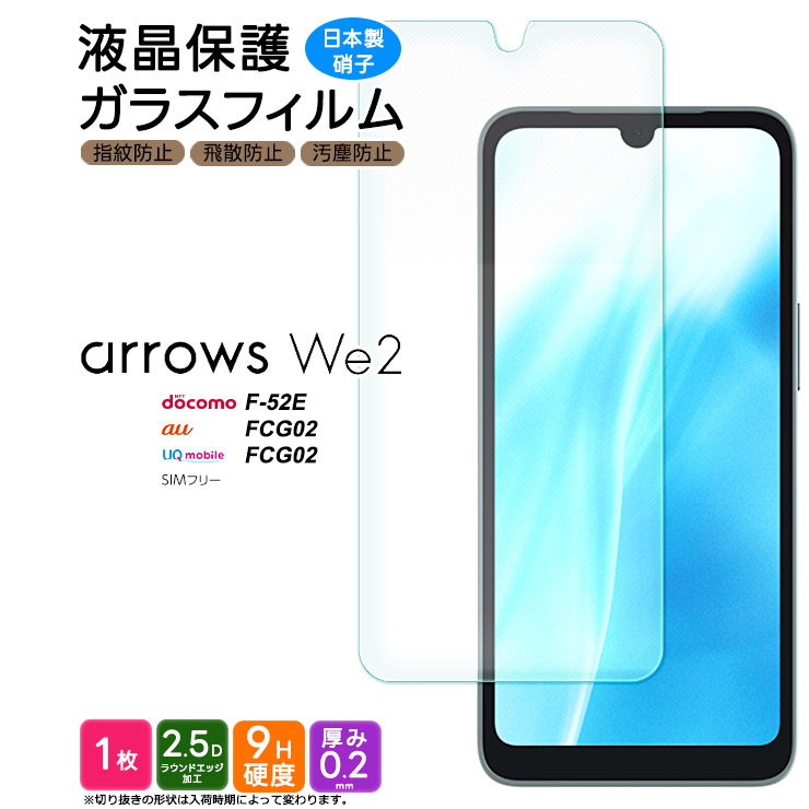 arrows We2 フィルム ガラスフィルム 保護フィルム スマホフィルム 強化ガラス ガラス スマホ 液晶保護 画面保護 スマホ F-52E  f52e FCG02 アローズ ウィー2 : sf101-ar-we2 : Thursday - 通販 - Yahoo!ショッピング