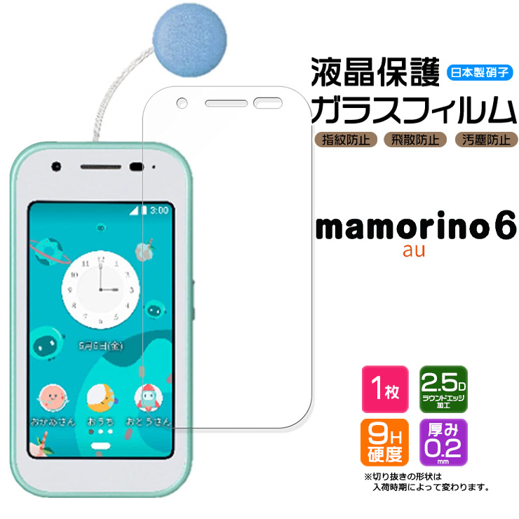 mamorino6 マモリーノ6 ガラスフィルム フィルム 画面保護 保護 強化