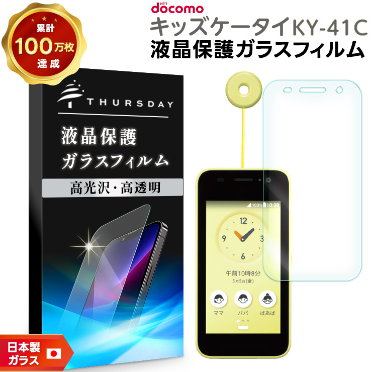 docomo KY-41C イエロー 本体　保護フィルム付き　キッズケータイ キッズケータイ KY-41C | ドコモ キッズ | 製品 | NTTドコモ