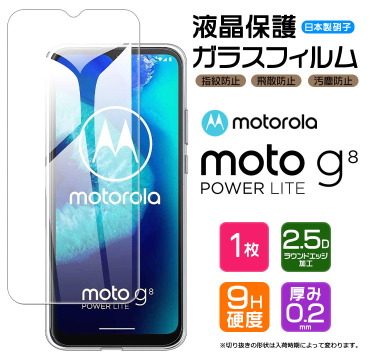 AGC日本製ガラス】 Motorola moto g8 power lite ガラスフィルム 強化ガラス 液晶保護 飛散防止 指紋防止 硬度9H スマホ  G8 モトローラ モト SIMフリー : sf101-mt-g8powerlite : Thursday - 通販 - Yahoo!ショッピング