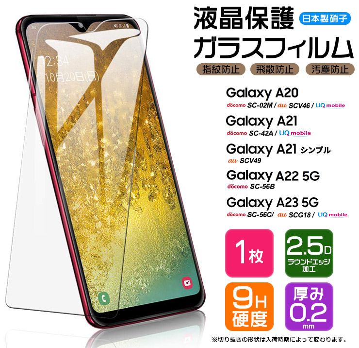 Galaxy A23 A22 A21 シンプル A20 液晶保護ガラスフィルム