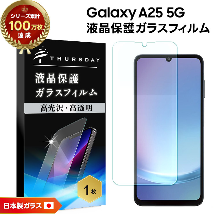 Galaxy A25 フィルム 5G SC-53F ガラスフィルム 保護フィルム スマホ