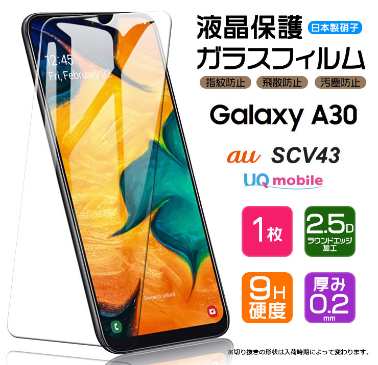 AGC日本製ガラス Galaxy A30 ガラスフィルム 強化ガラス 液晶保護 飛散防止 指紋防止 硬度9H 2.5Dラウンドエッジ au  UQmobile ギャラクシー サムスン CV43 :sf101-ga-a30:Thursday 通販 