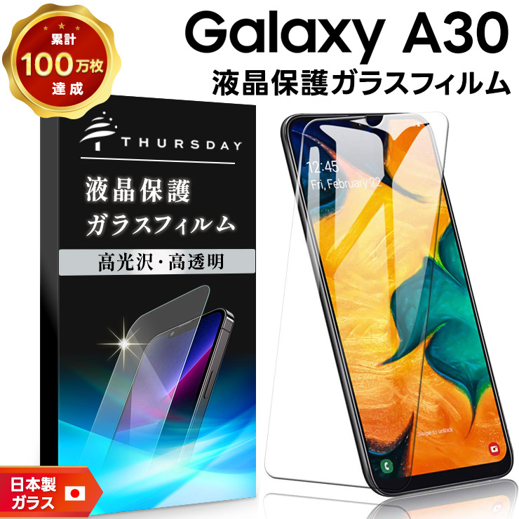 Galaxy A30 AGC日本製ガラス ガラスフィルム 強化ガラス 液晶