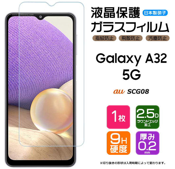 AGC日本製ガラス Galaxy A32 5G SCG08 ガラスフィルム 強化