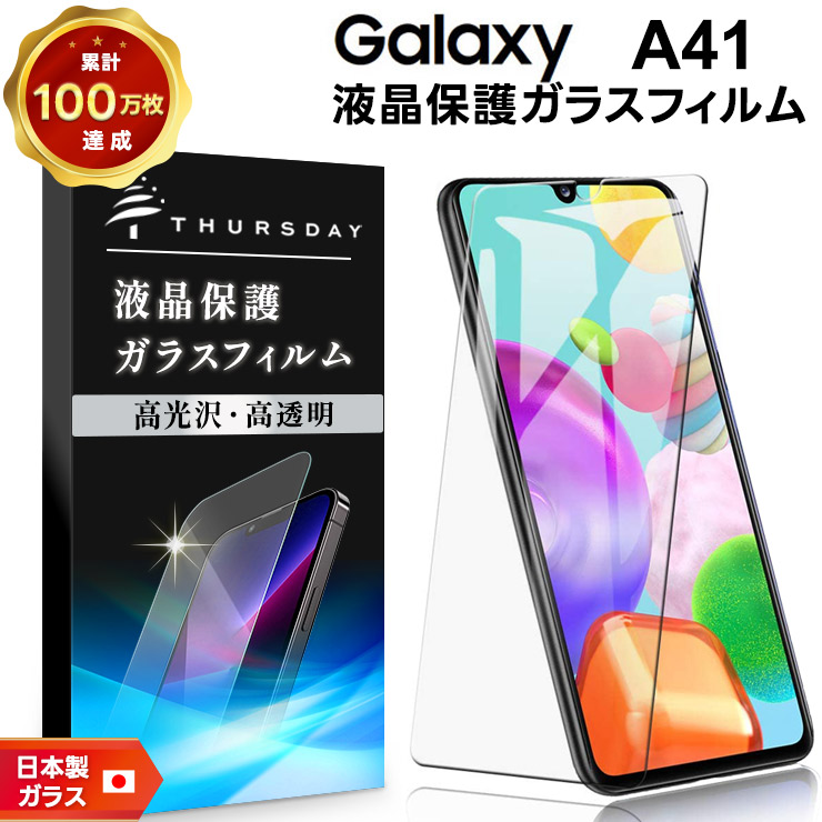 Galaxy A AGC日本製ガラス A41 ガラスフィルム 強化ガラス 液晶