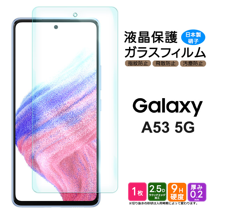Galaxy A AGC日本製ガラス A53 5G ガラスフィルム 強化ガラス