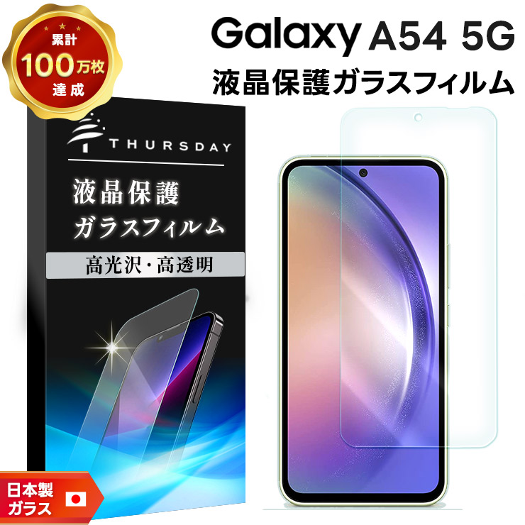 Galaxy A54 5G ガラスフィルム 強化ガラス 液晶保護 飛散防止 硬度9H