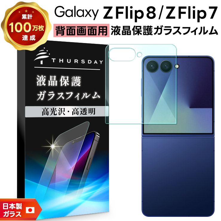 Galaxy Z Flip8 SC-55G 保護フィルム Flip7 ガラスフィルム z SC-55F