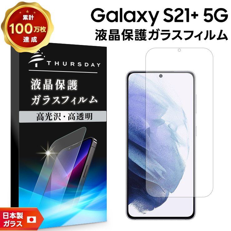 Galaxy S21+ 5G SCG10 フィルム ガラスフィルム 強化ガラス AGC日本製