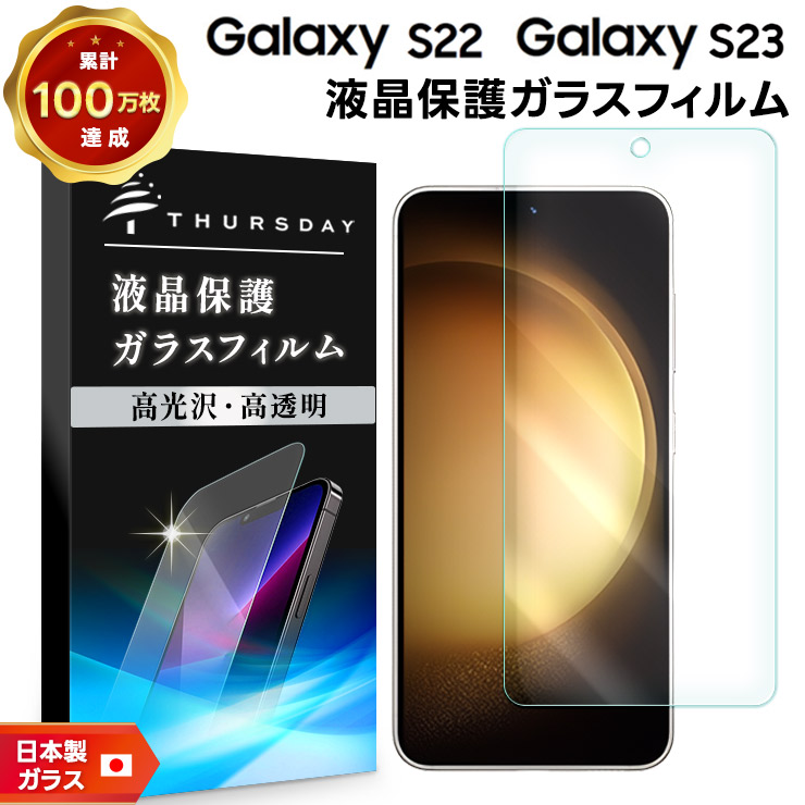 Galaxy S23 S22 ガラスフィルム フィルム 強化ガラス 液晶保護 スマホ