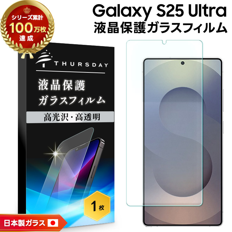 Galaxy S25 Ultra フィルム ガラスフィルム 保護フィルム 液晶保護