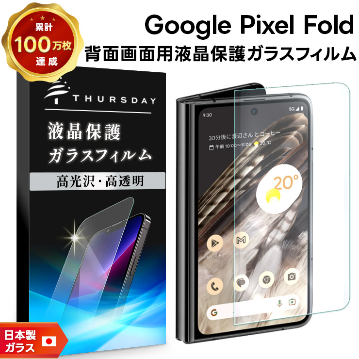 Google Pixel Fold ガラスフィルム ガラス フィルム スマホ