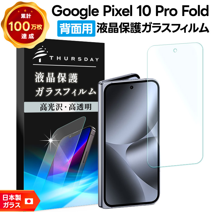 Google（グーグル） Google Pixel 10 Pro Fold 保護フィルム Google
