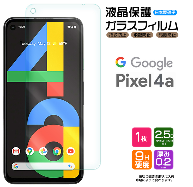 Google Pixel 4a 液晶保護ガラスフィルム