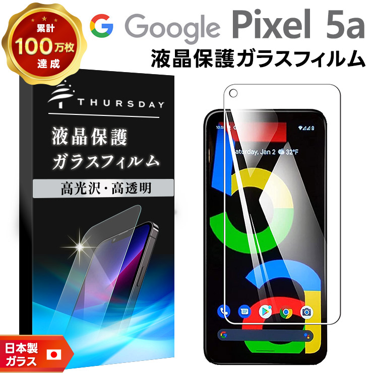 AGC日本製ガラス】 Google Pixel 5a (5G) ガラスフィルム 強化ガラス