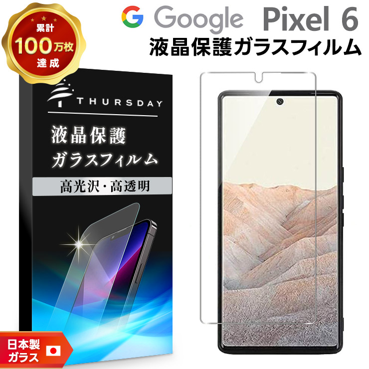 Google Pixel 6 液晶保護ガラスフィルム