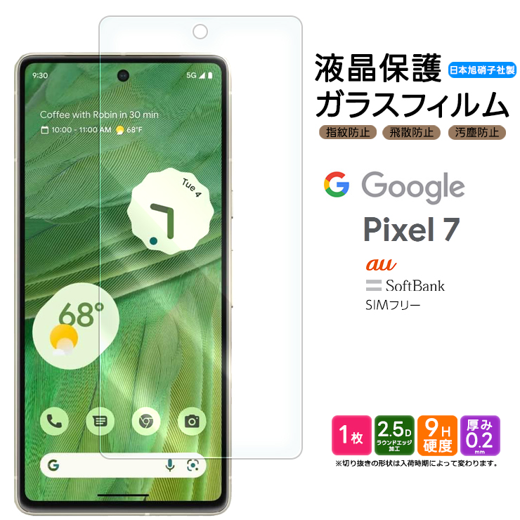 Google Pixel 7 ガラス フィルム ガラスフィルム 画面保護 保護 SIM 