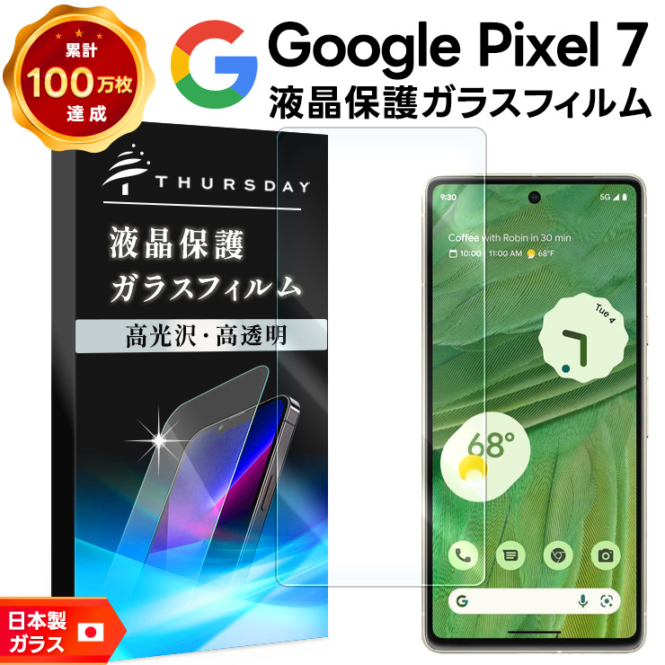 Google Pixel 7 ガラス フィルム ガラスフィルム 画面保護 保護